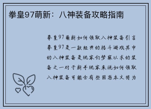 拳皇97萌新：八神装备攻略指南